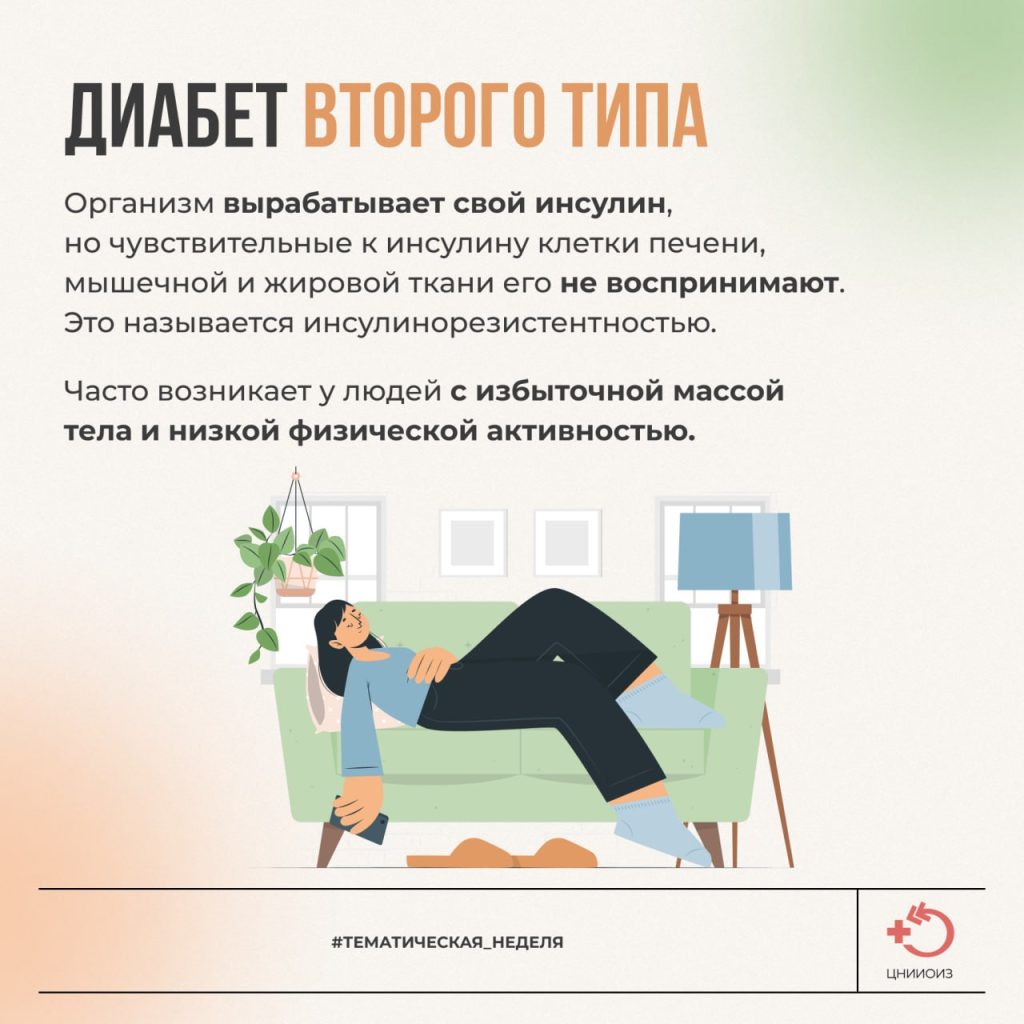 Неделя борьбы с диабетом