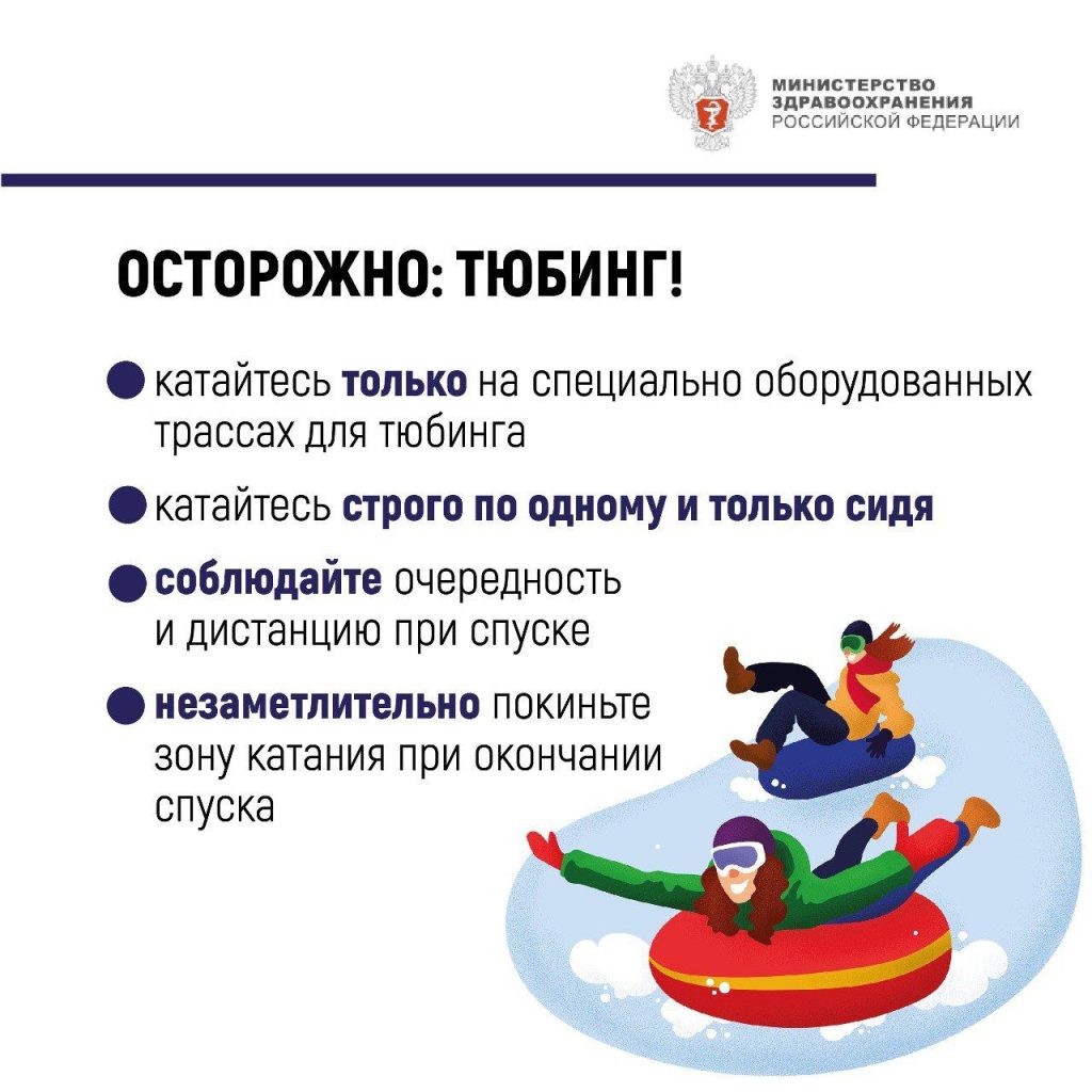 Осторожно: Тюбинг!