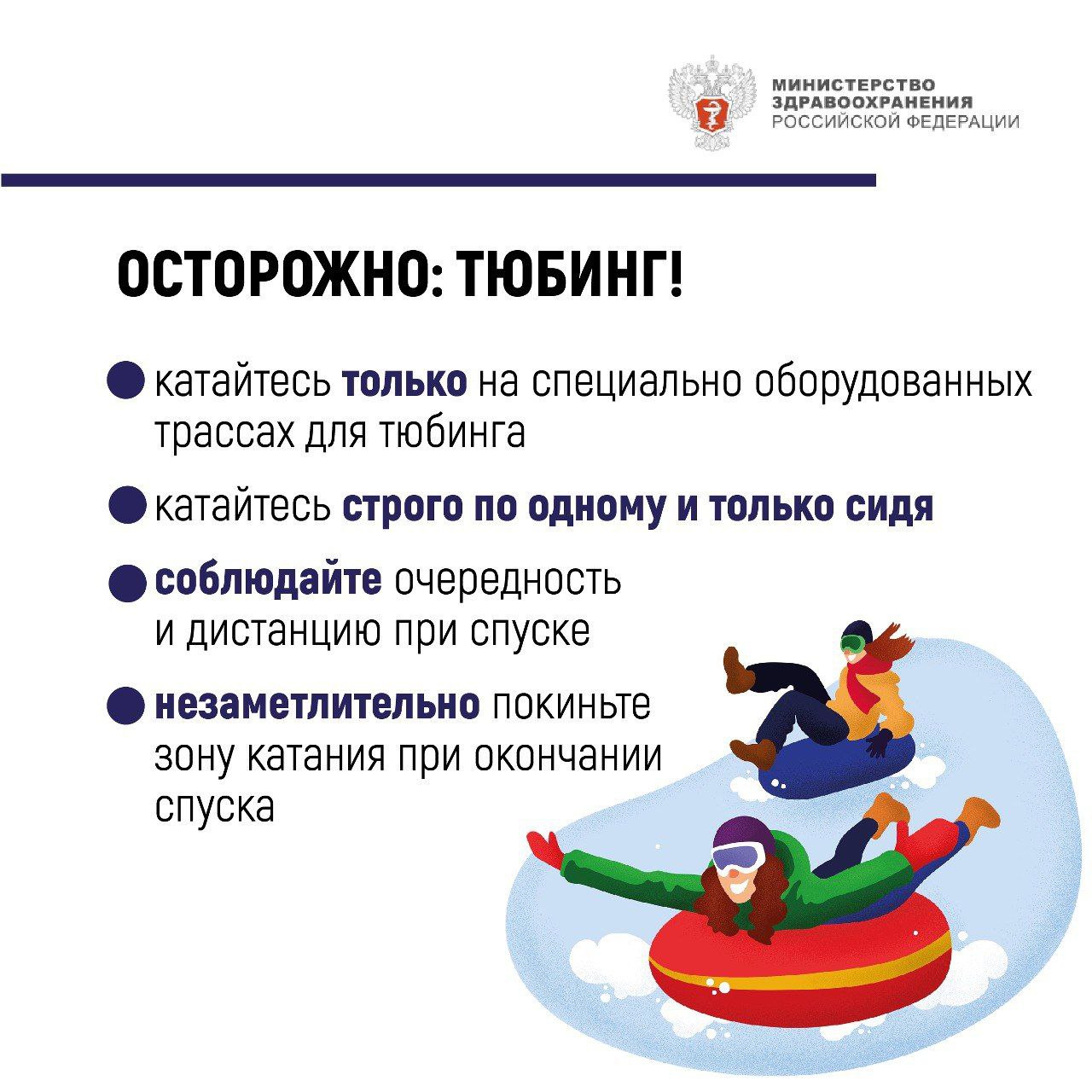 Осторожно: Тюбинг!
