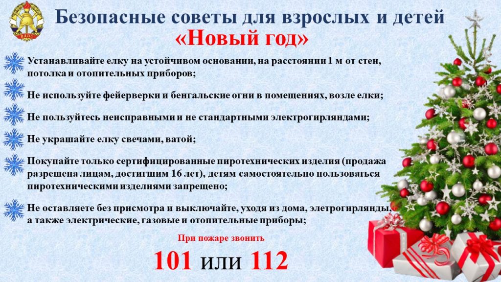 Памятка пожарной безопасности в новогодние праздники