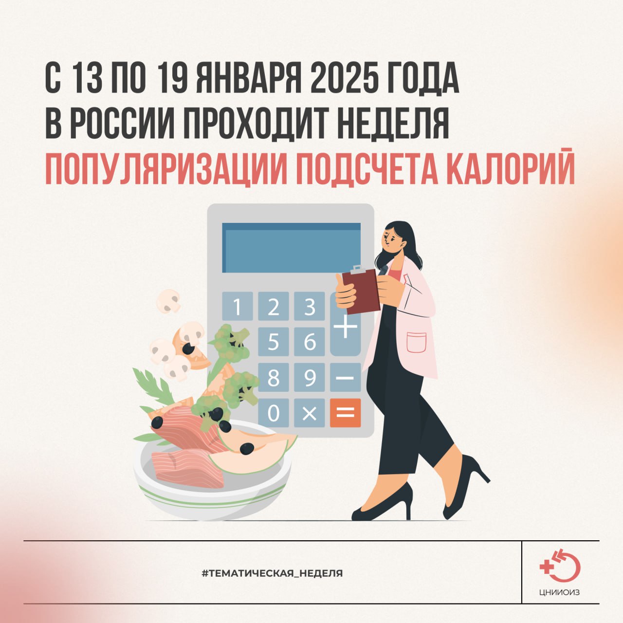 Подсчет калорий – дань моде или полезная привычка?