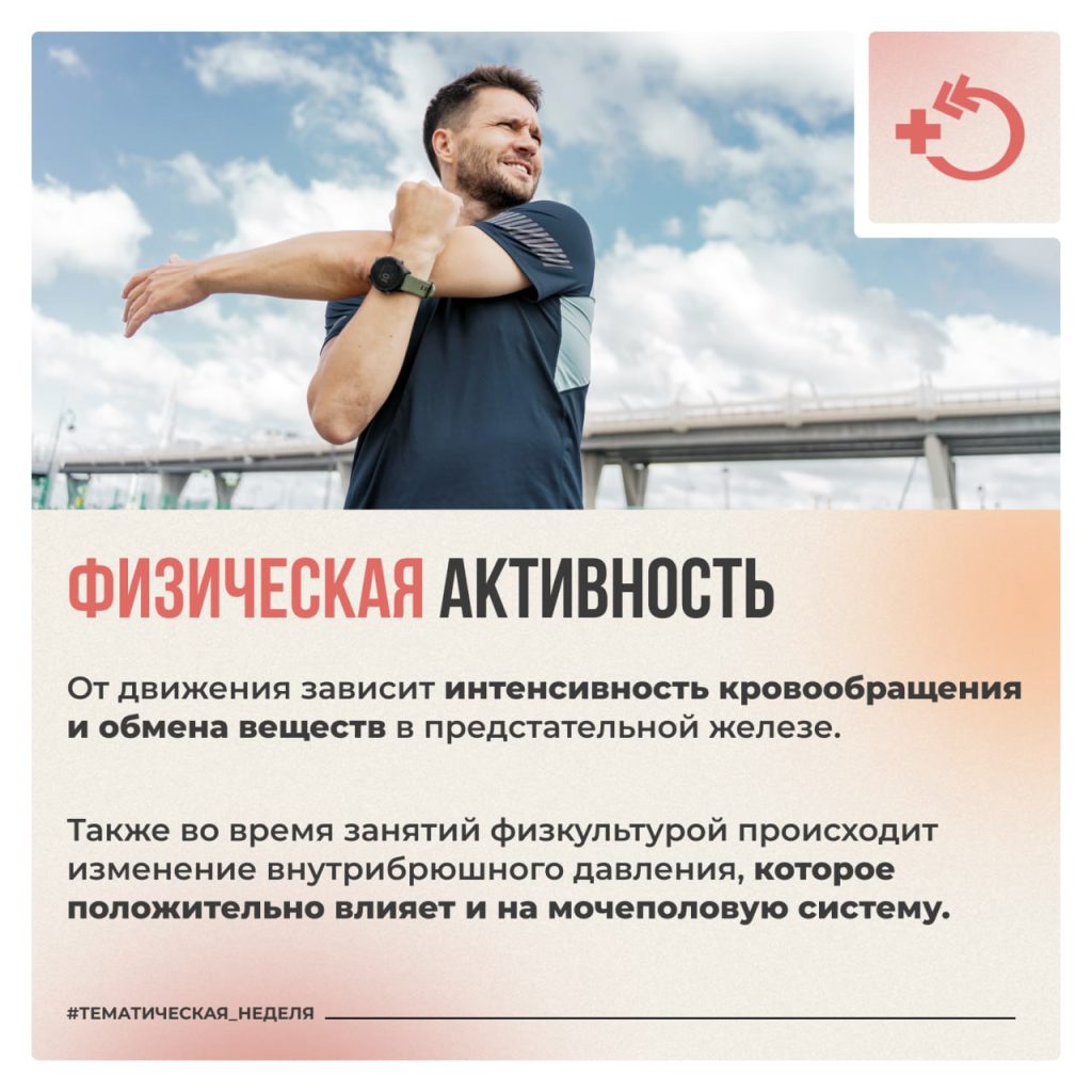 Неделя сохранения мужского здоровья