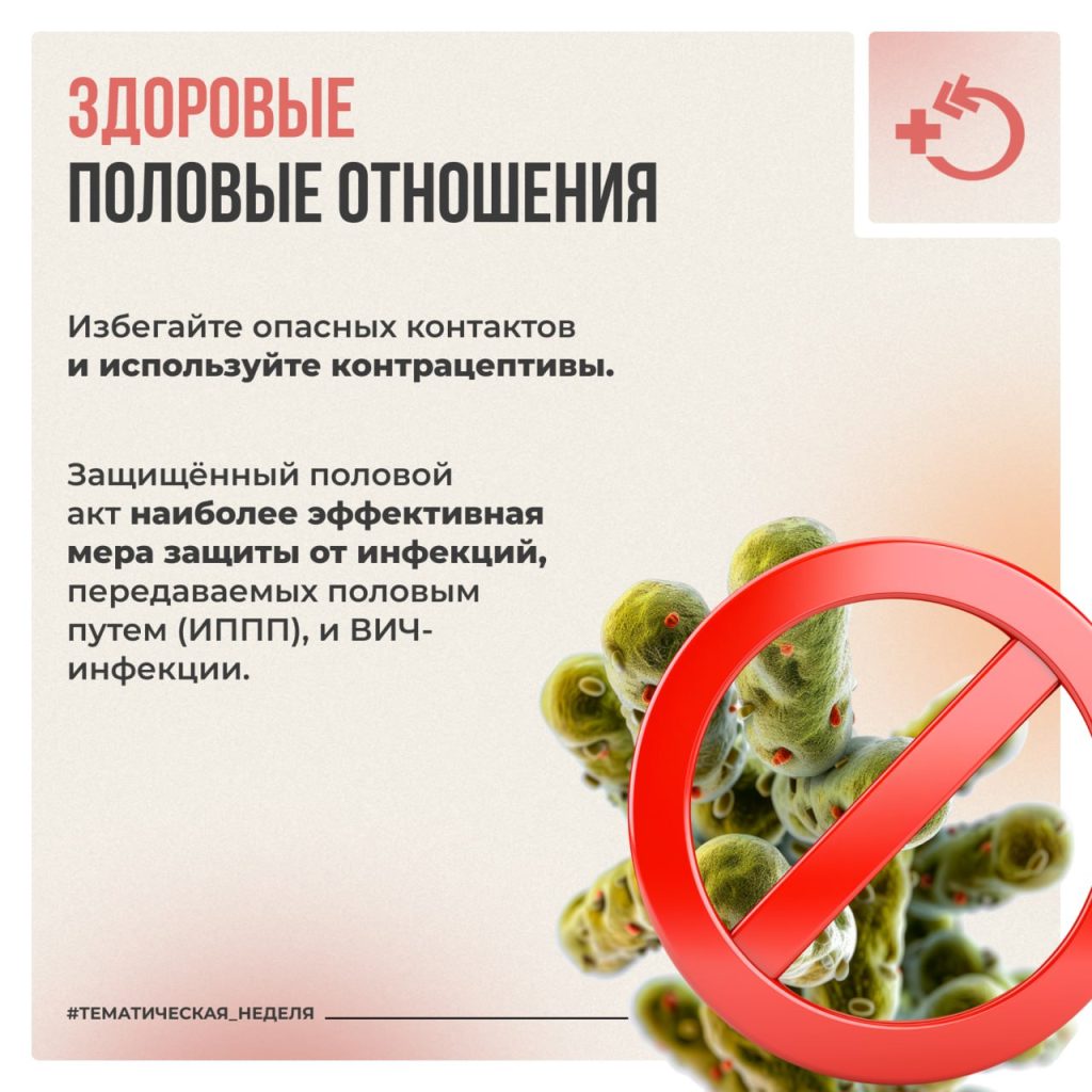 Неделя сохранения мужского здоровья