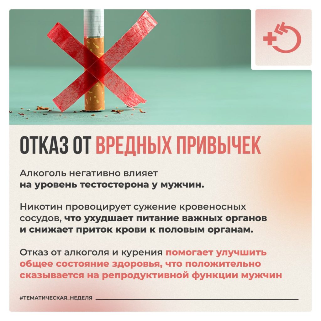 Неделя сохранения мужского здоровья