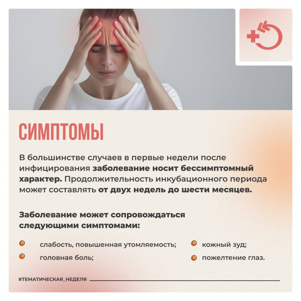 Неделя по борьбе с заражением и распространением хронического вирусного гепатита С