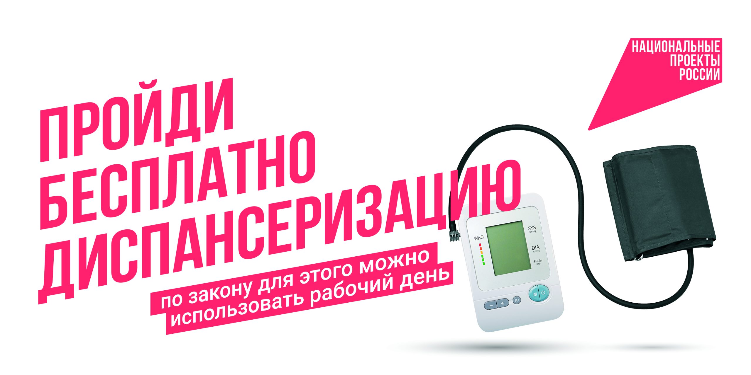 Национальный проект "Продолжительная и активная жизнь"