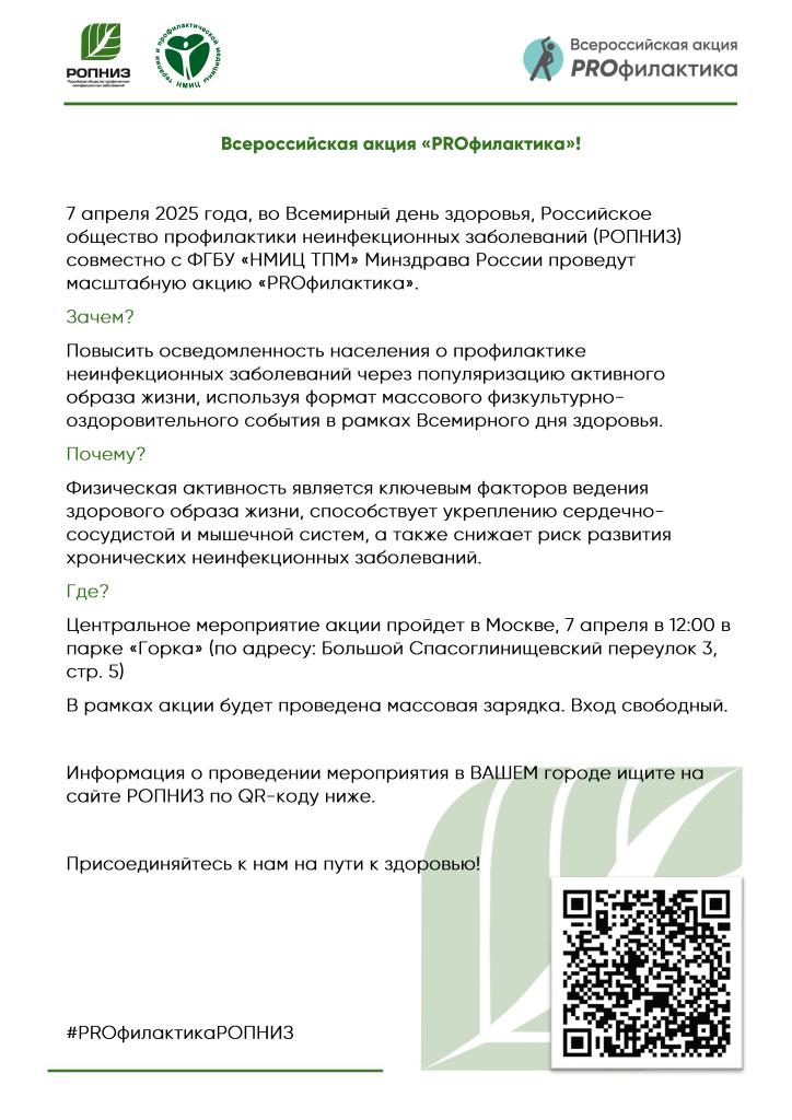 7 апреля - Всемирный день здоровья