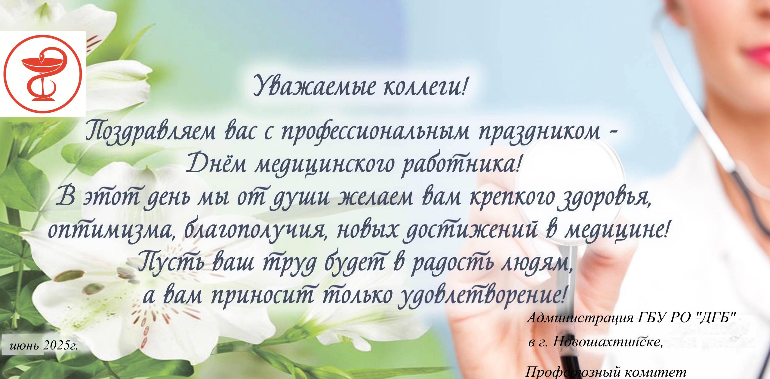 День медика