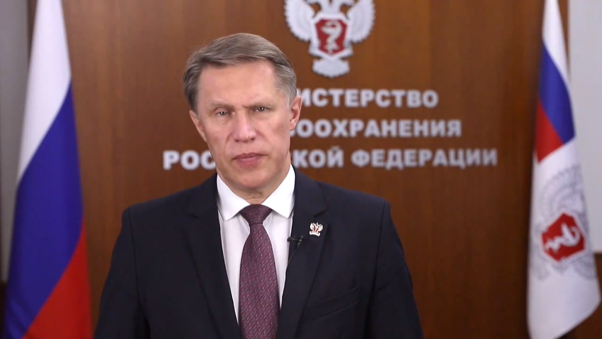 Министр здравоохранения РФ Михаил Мурашко поздравил медицинских работников с профессиональным праздником.