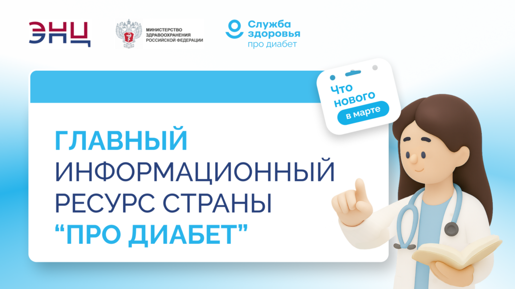 «Про Диабет»