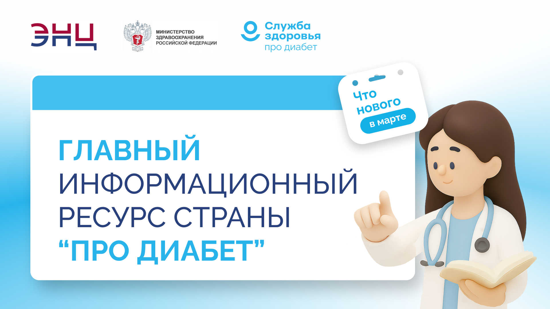 «Про Диабет»