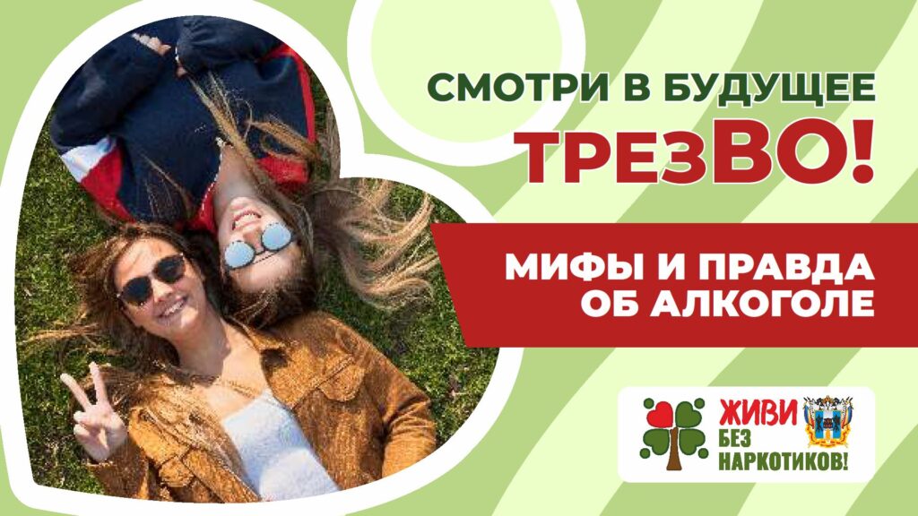 ПРЕСС-РЕЛИЗ к Всероссийскому дню трезвости 11.09.2026г.