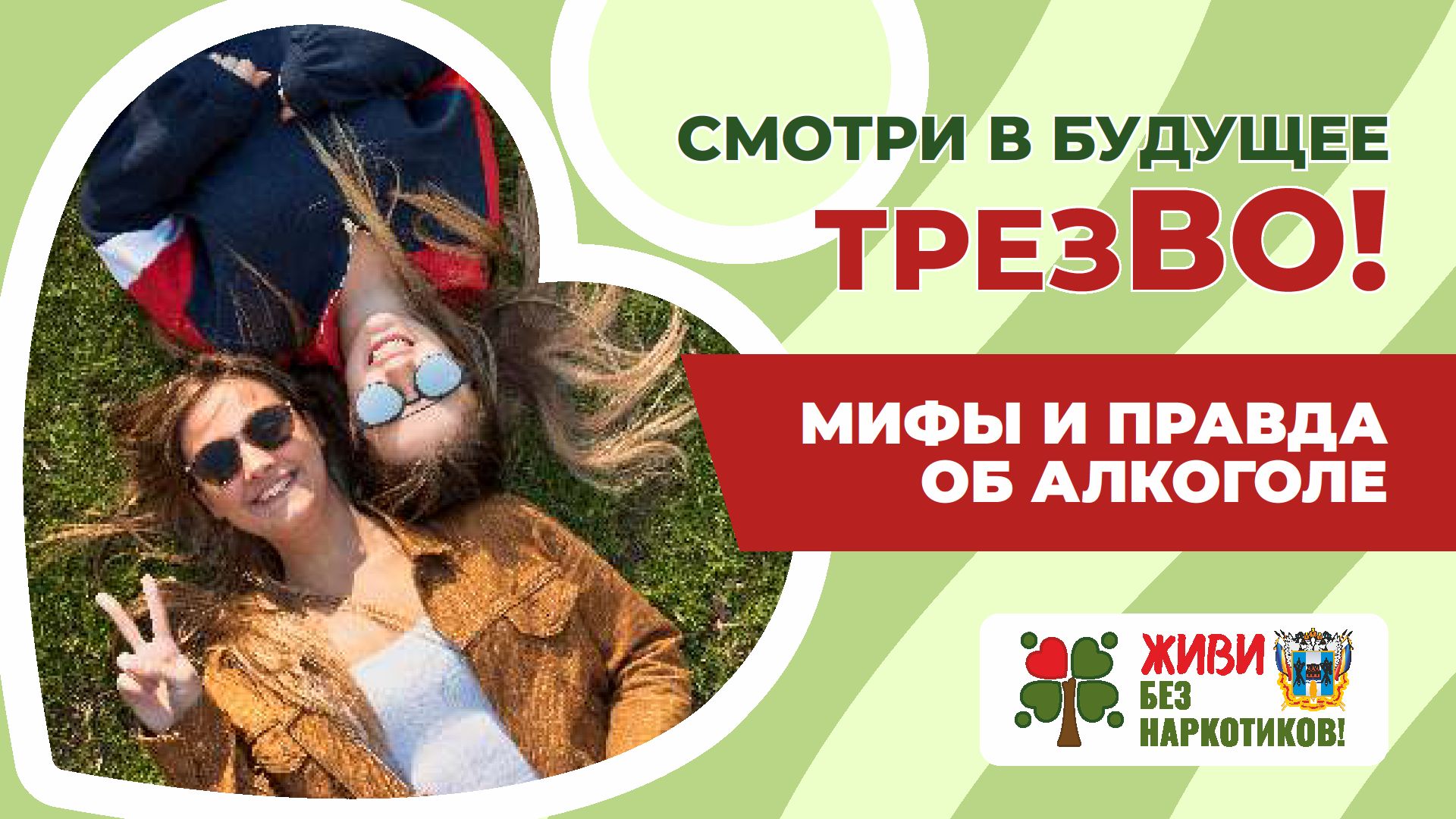 ПРЕСС-РЕЛИЗ к Всероссийскому дню трезвости 11.09.2026г.